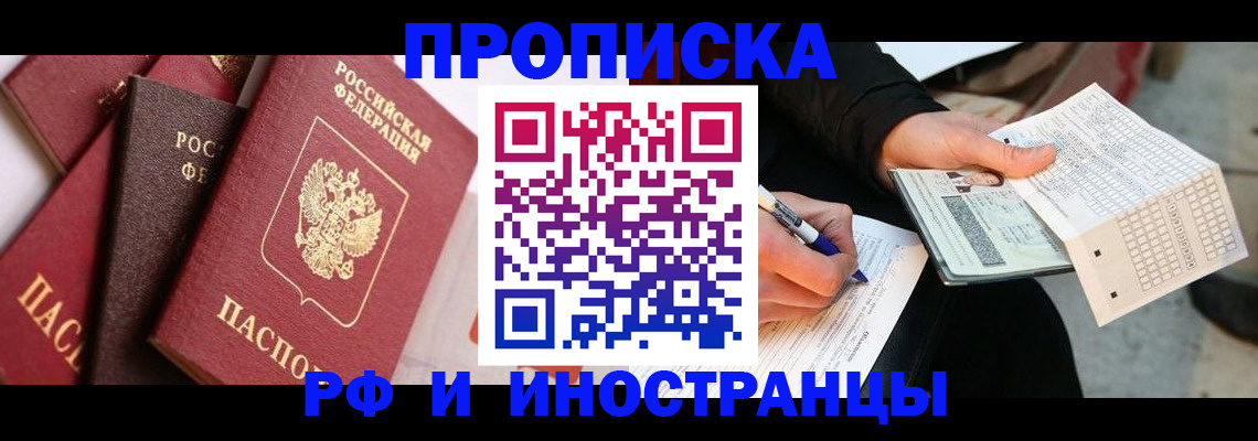 купить прописку в Димитровграде
