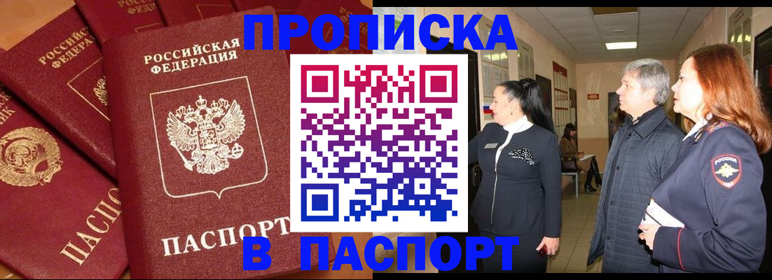 прописка для работы в Димитровграде